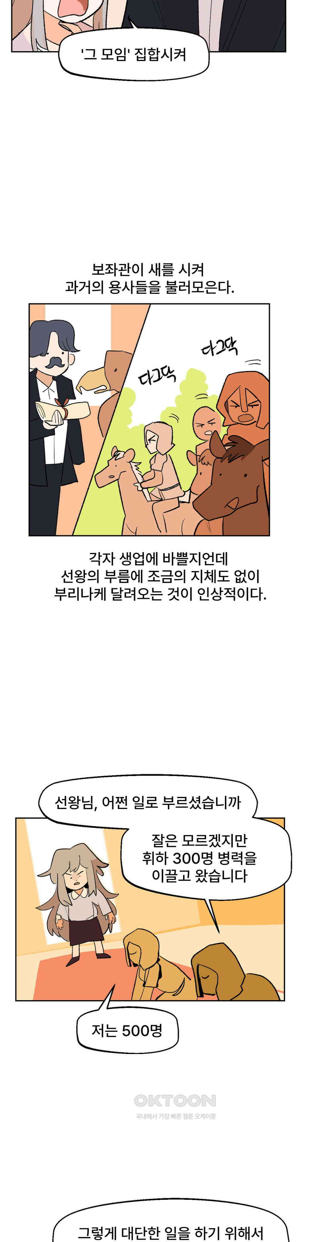 무책임 공주는 힘들어! 21화 16