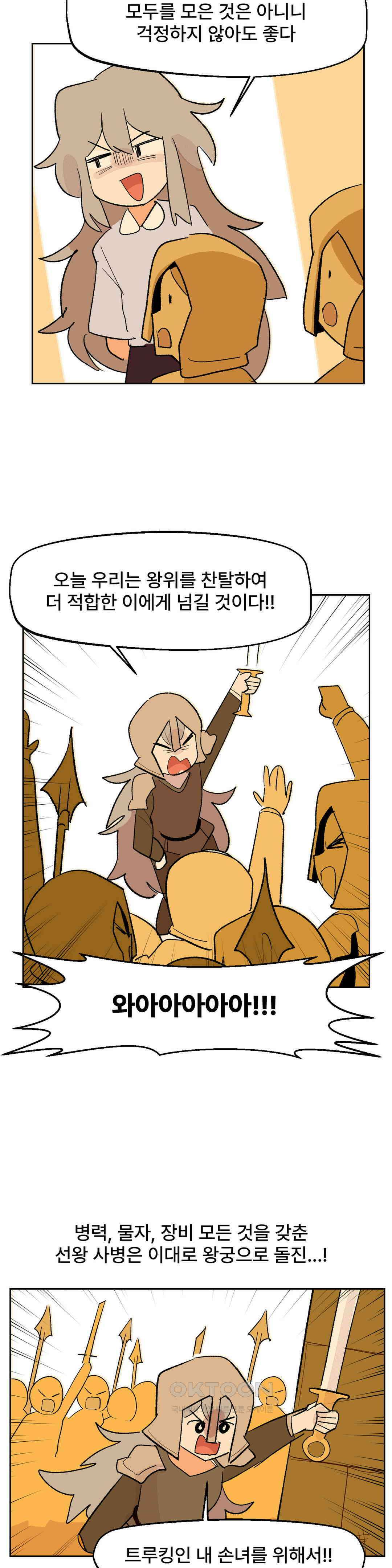 무책임 공주는 힘들어! 21화 17