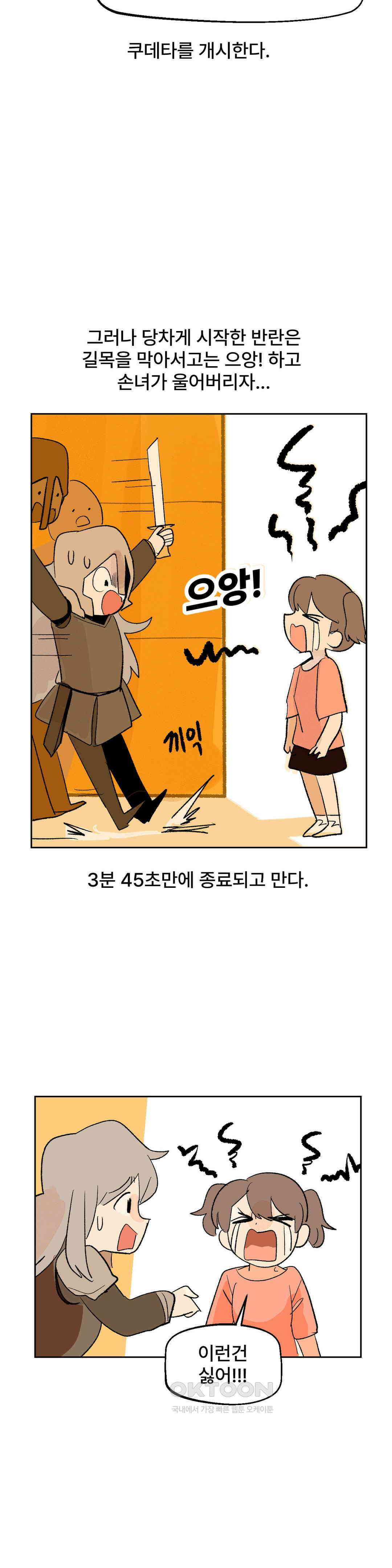 무책임 공주는 힘들어! 21화 18