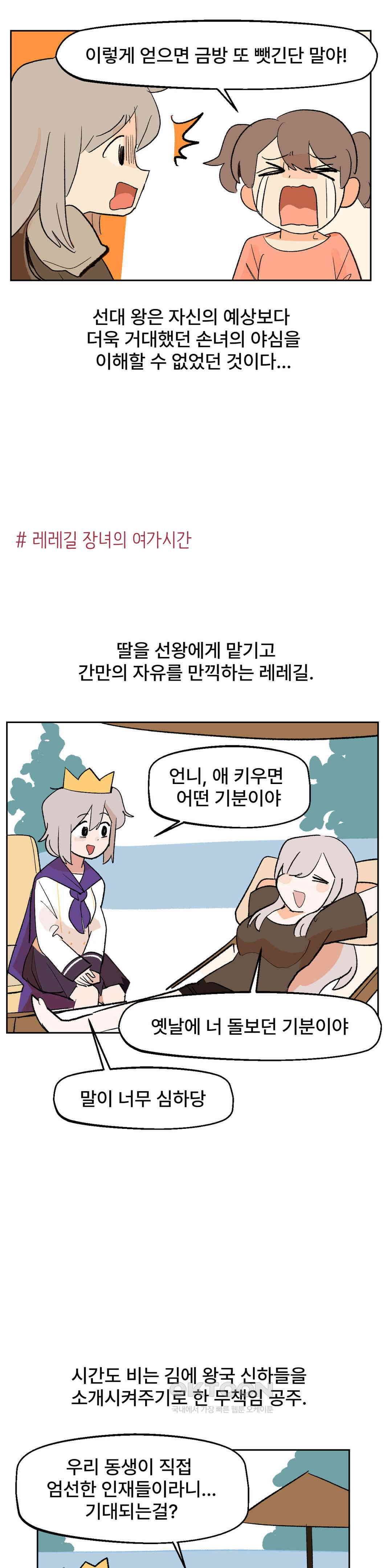 무책임 공주는 힘들어! 21화 19
