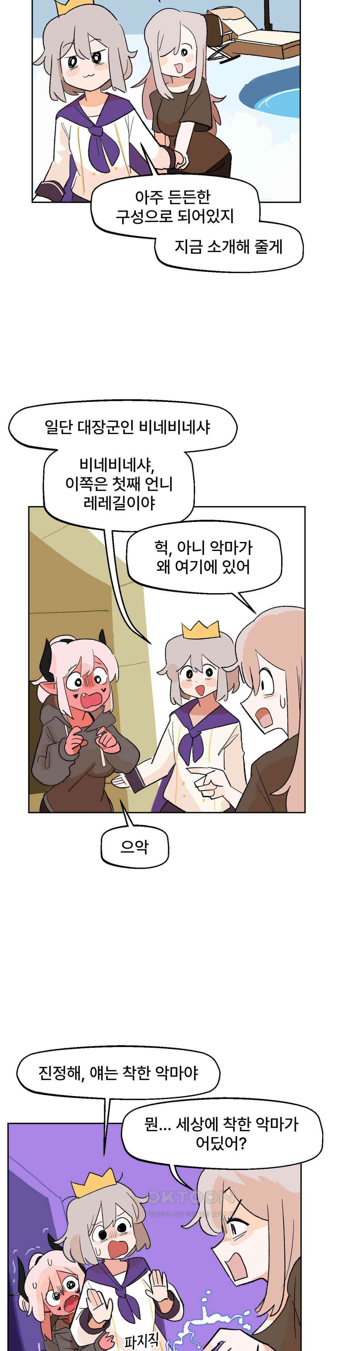 무책임 공주는 힘들어! 21화 20