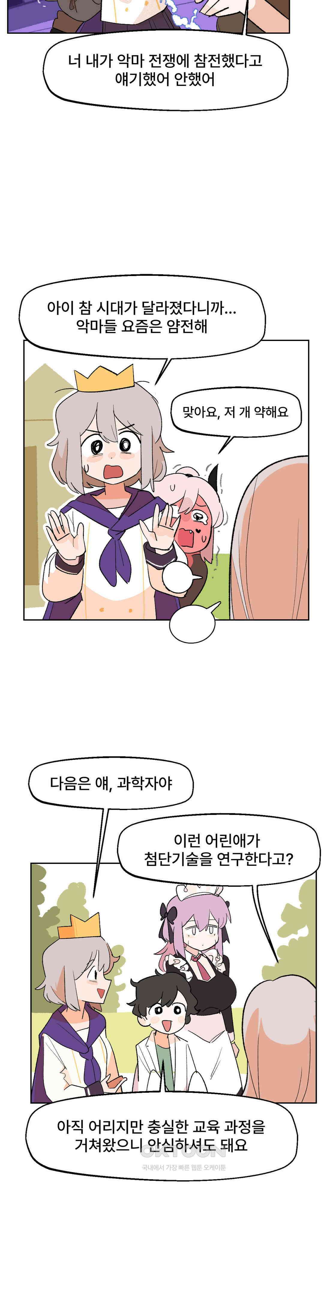 무책임 공주는 힘들어! 21화 21