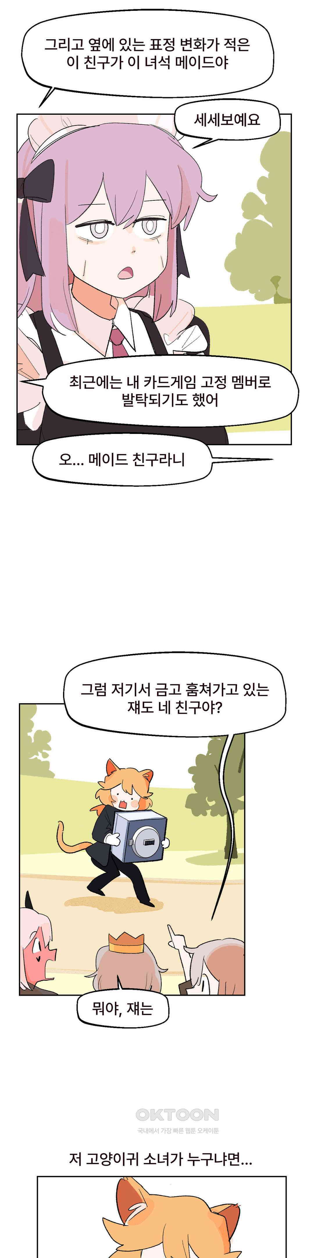 무책임 공주는 힘들어! 21화 22