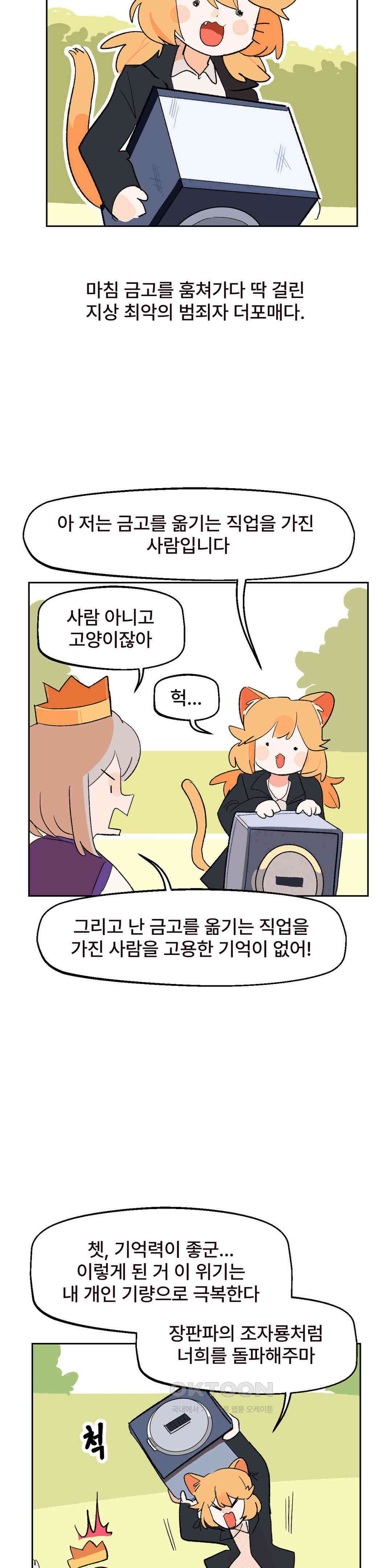 무책임 공주는 힘들어! 21화 23
