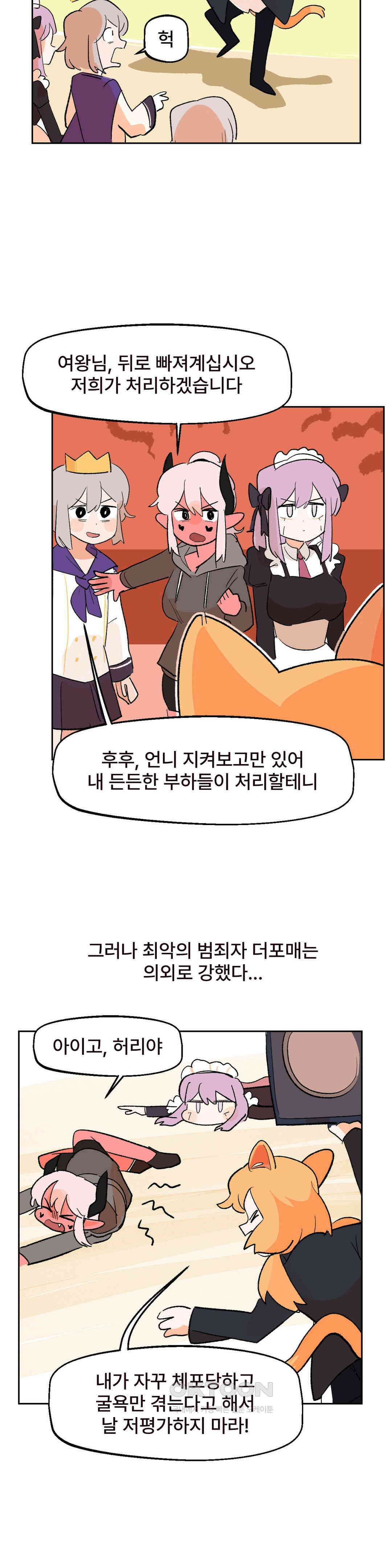 무책임 공주는 힘들어! 21화 24