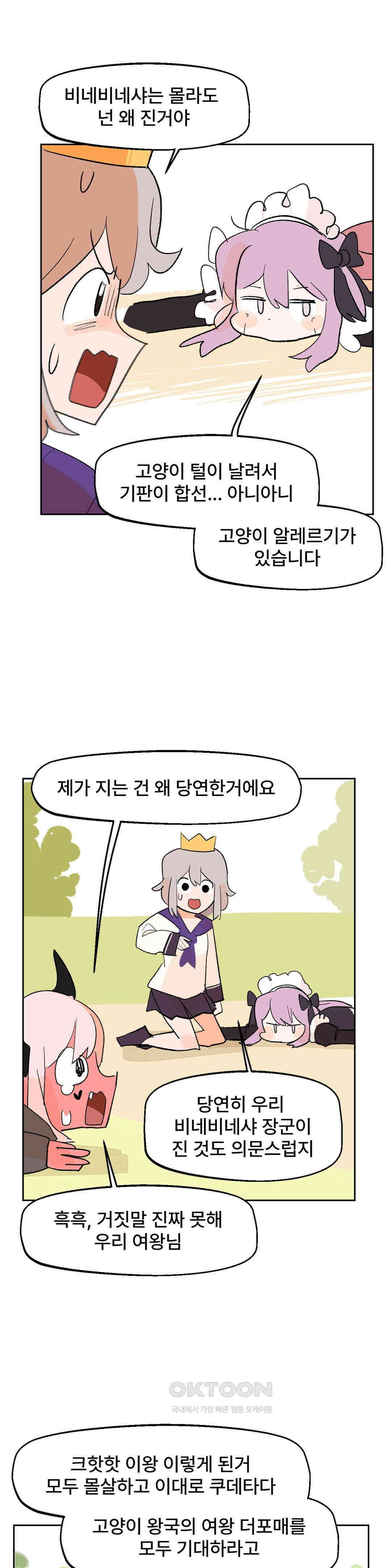 무책임 공주는 힘들어! 21화 25