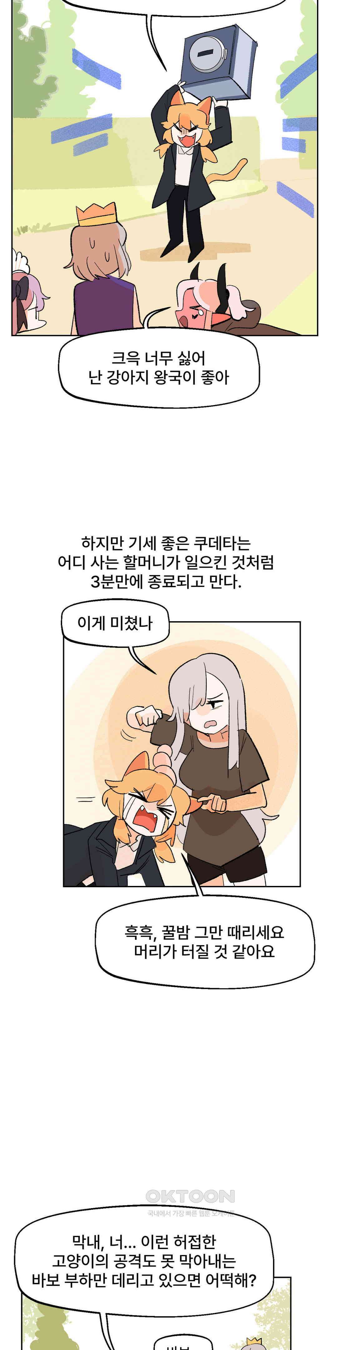 무책임 공주는 힘들어! 21화 26