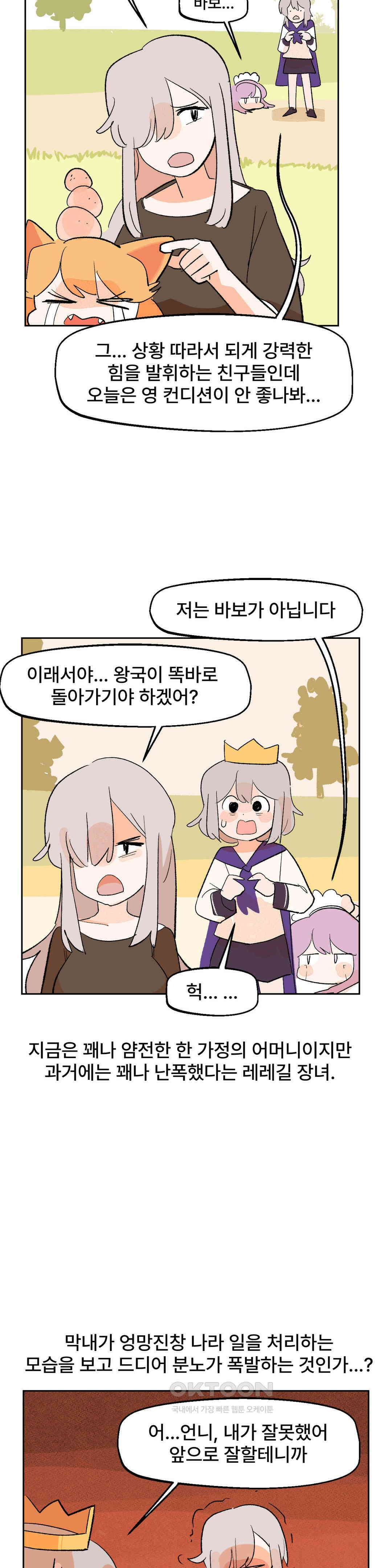 무책임 공주는 힘들어! 21화 27