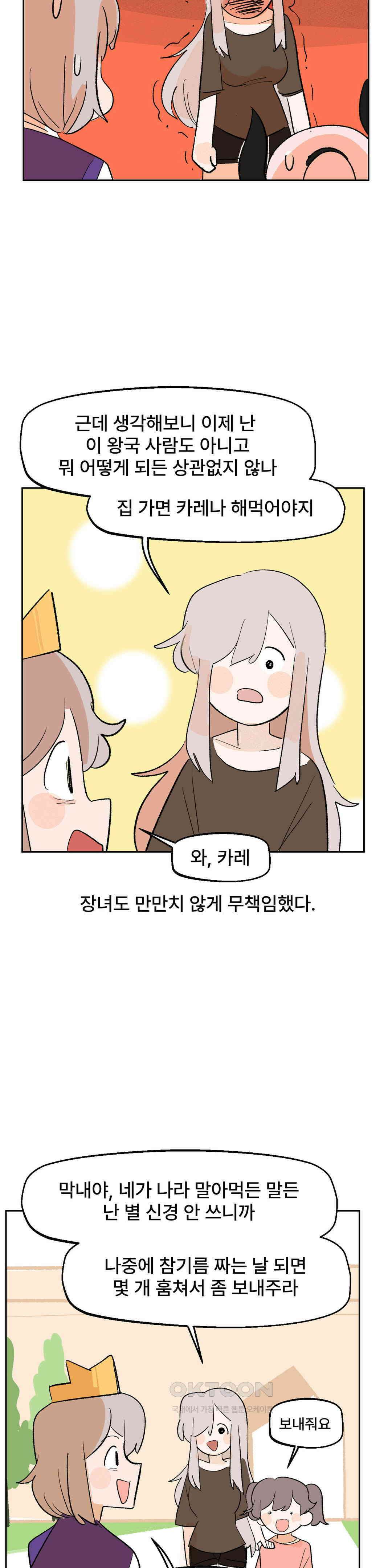 무책임 공주는 힘들어! 21화 28