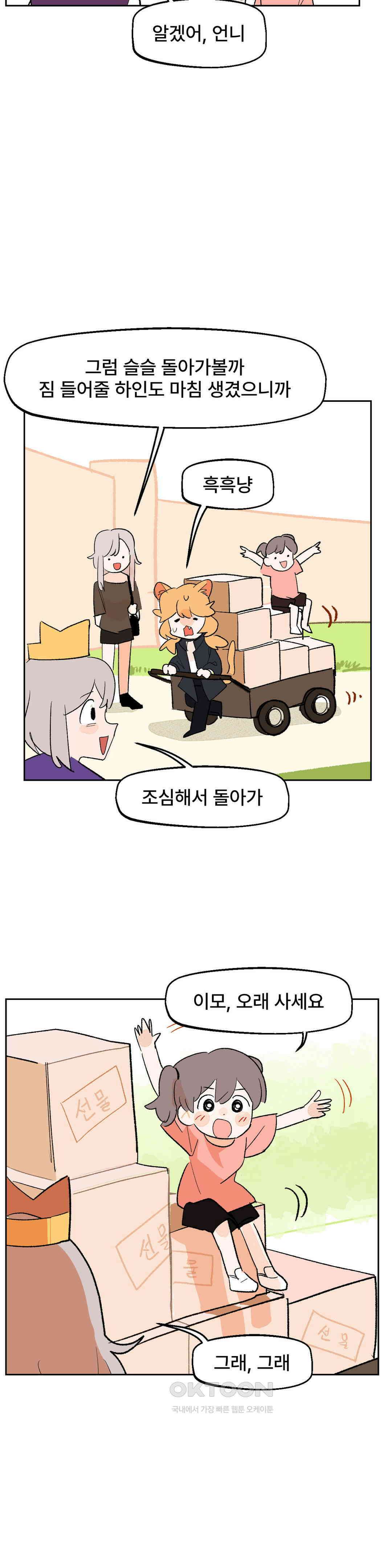 무책임 공주는 힘들어! 21화 29