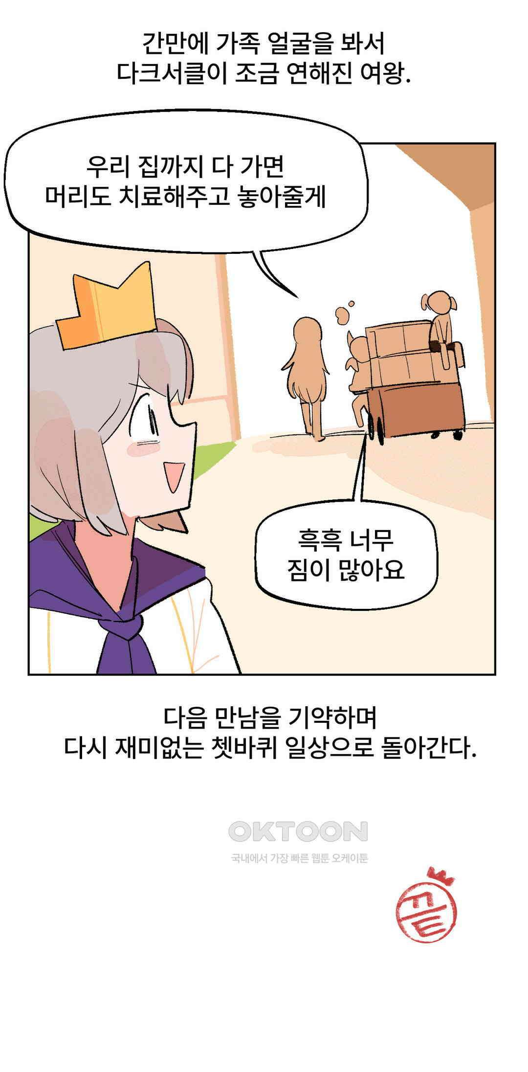 무책임 공주는 힘들어! 21화 30