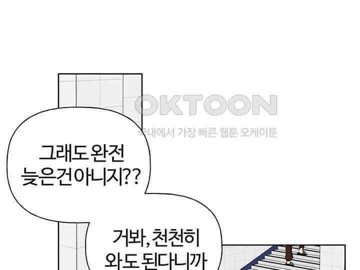 남이 하는 연애사 3화 2