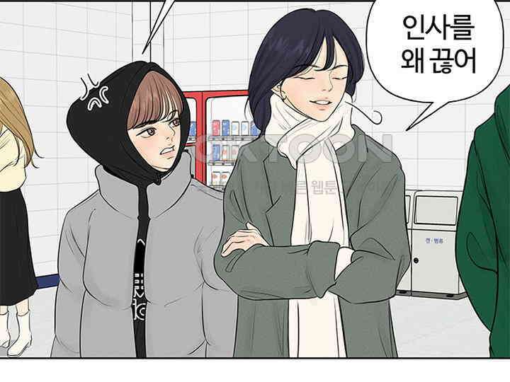 남이 하는 연애사 3화 5