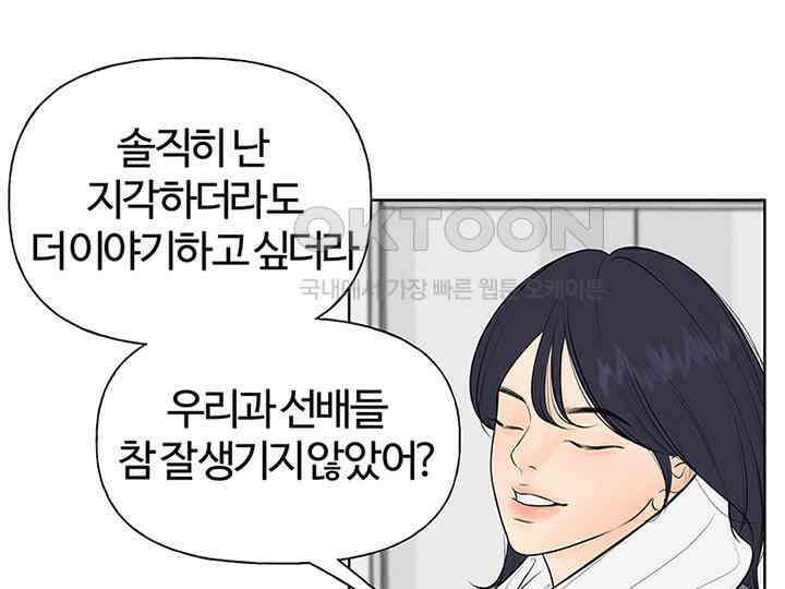 남이 하는 연애사 3화 6