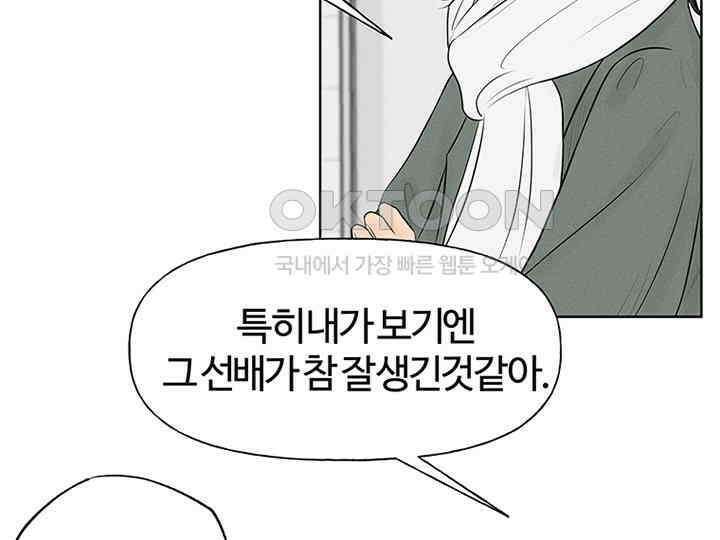 남이 하는 연애사 3화 7