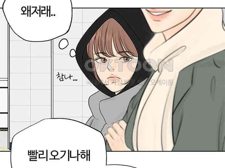 남이 하는 연애사 3화 8