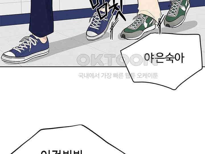 남이 하는 연애사 3화 10