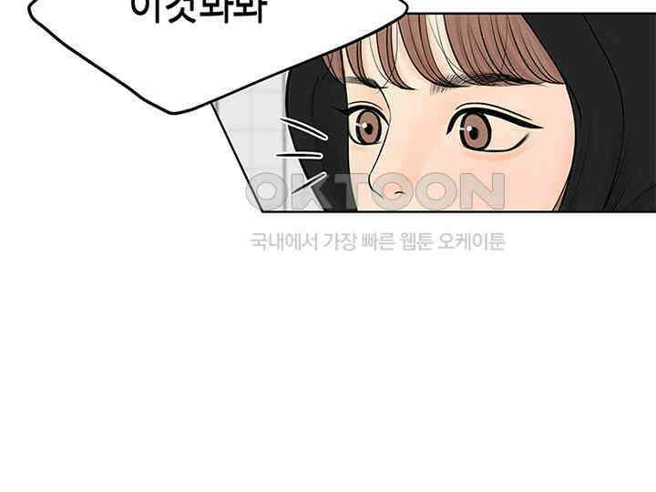 남이 하는 연애사 3화 11