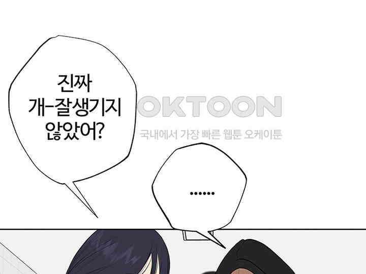 남이 하는 연애사 3화 15