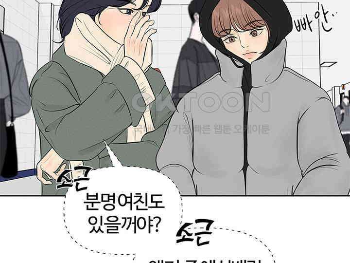 남이 하는 연애사 3화 16