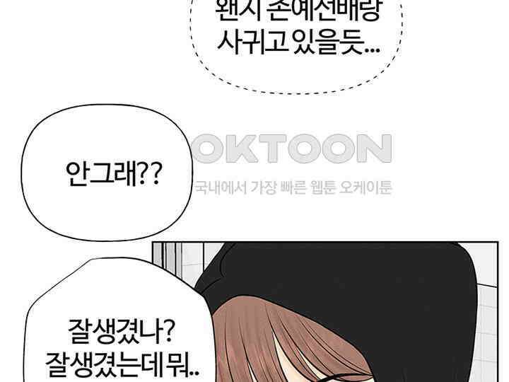 남이 하는 연애사 3화 17
