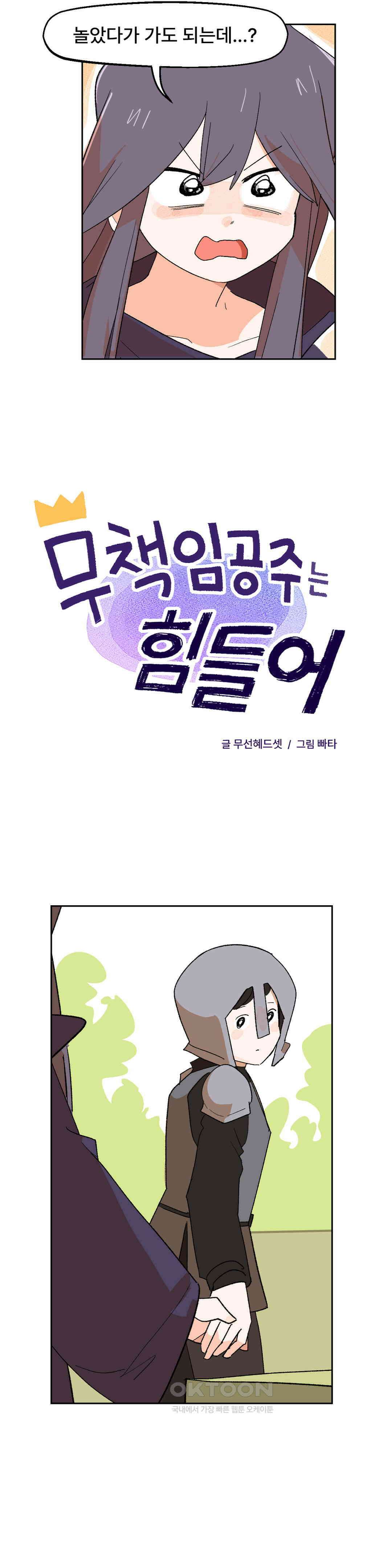 무책임 공주는 힘들어! 27화 5