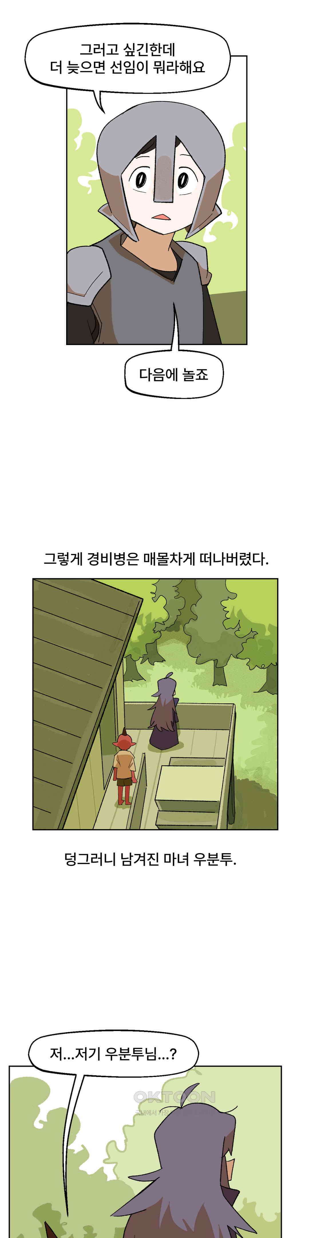 무책임 공주는 힘들어! 27화 6