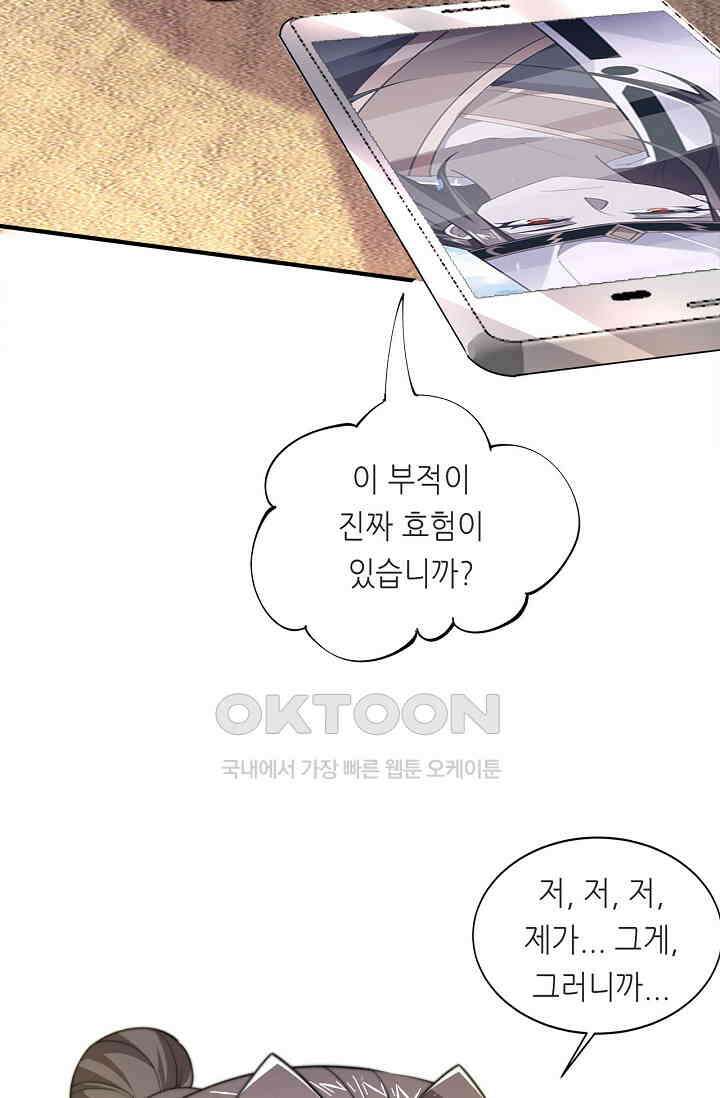 저승라이브: 감히 시청할 수 있으면 해봐! 26화 11