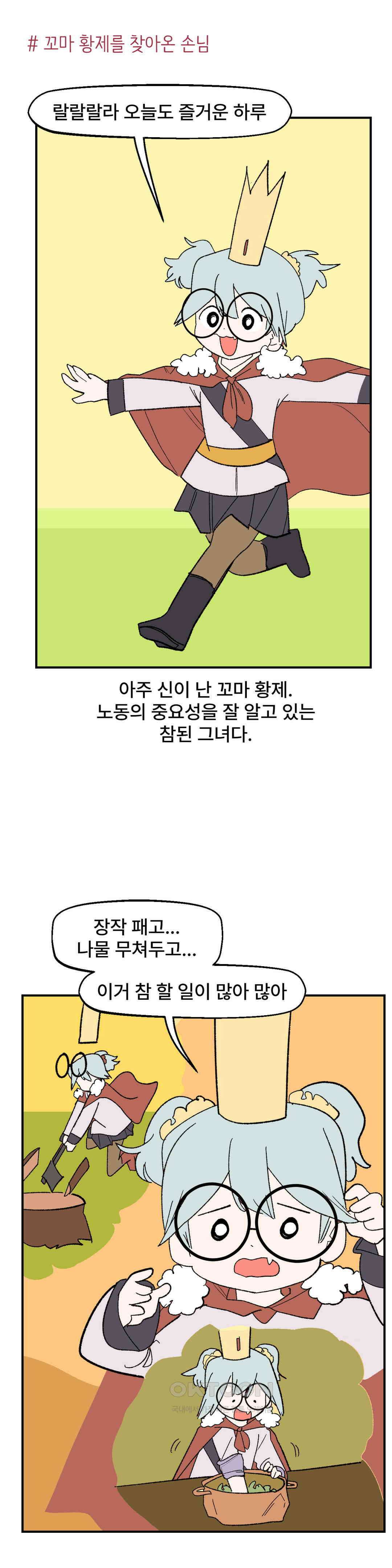 무책임 공주는 힘들어! 47화 1
