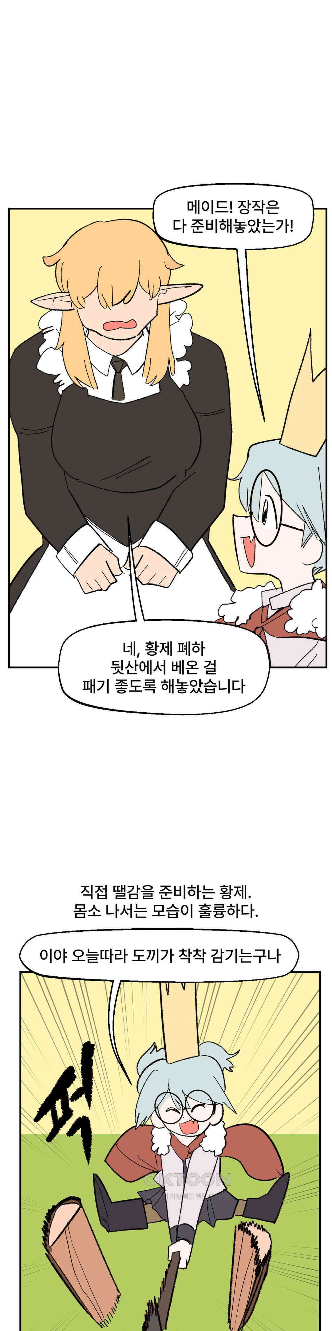 무책임 공주는 힘들어! 47화 2