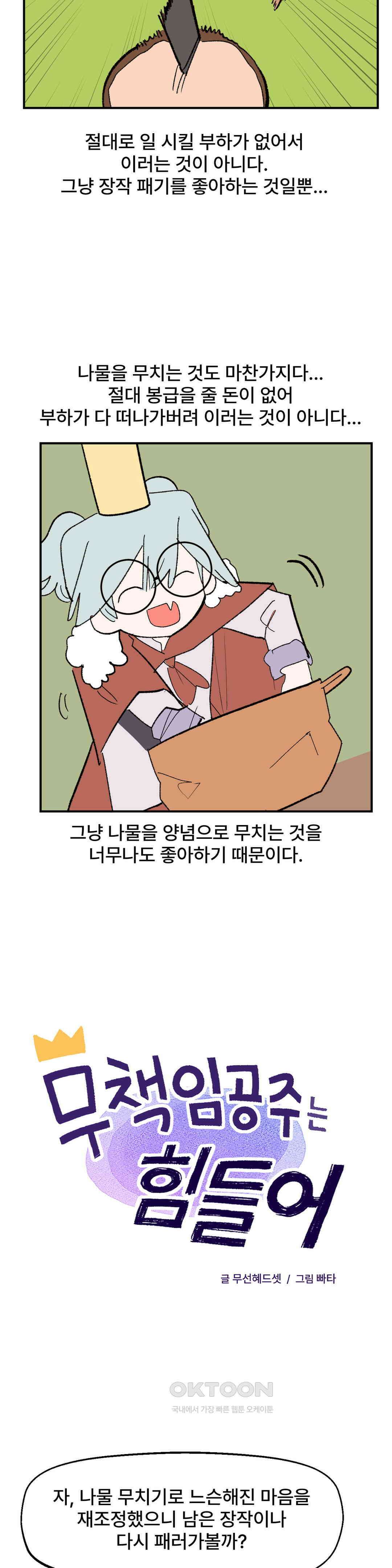 무책임 공주는 힘들어! 47화 3