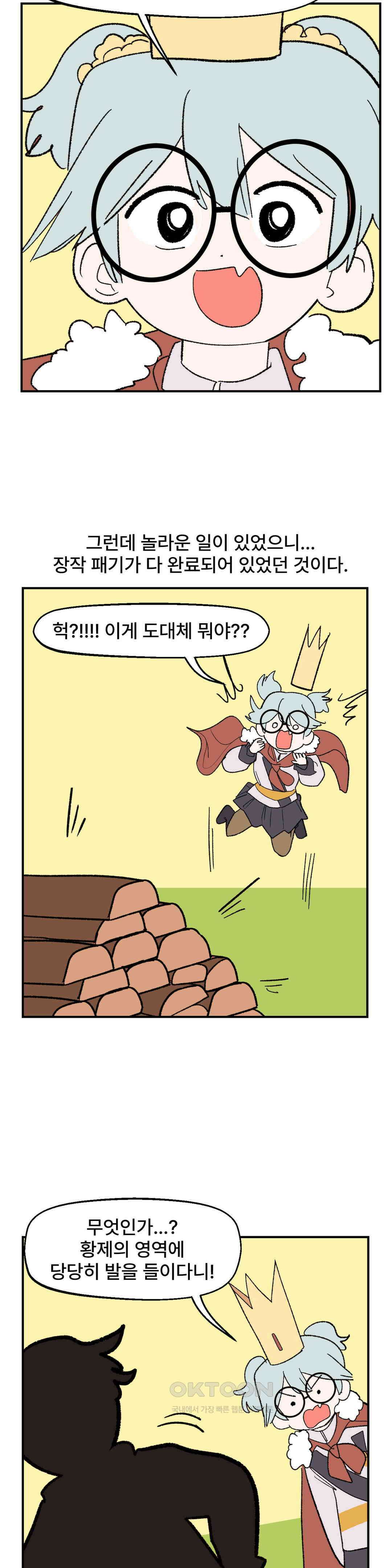 무책임 공주는 힘들어! 47화 4