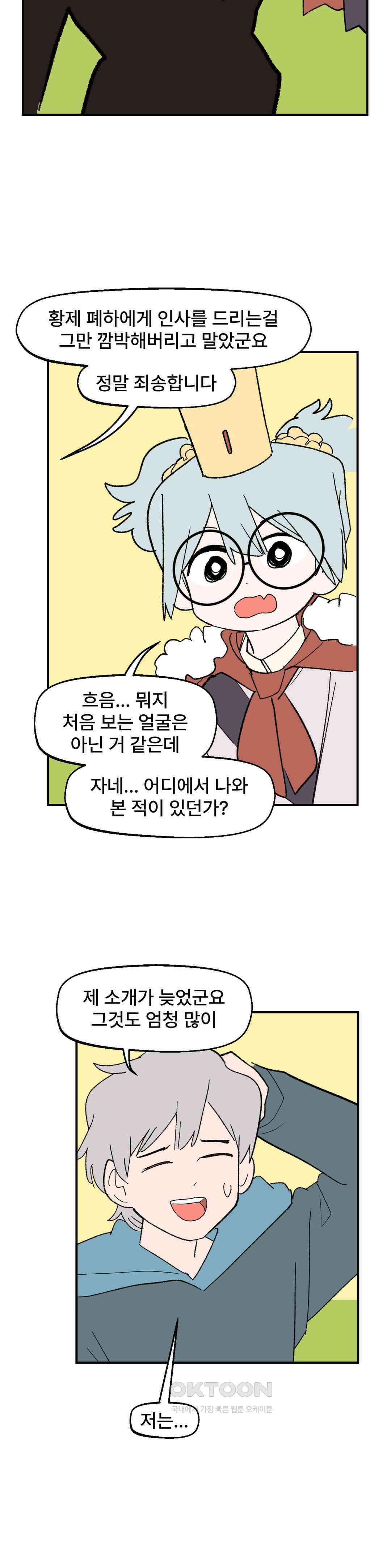 무책임 공주는 힘들어! 47화 5