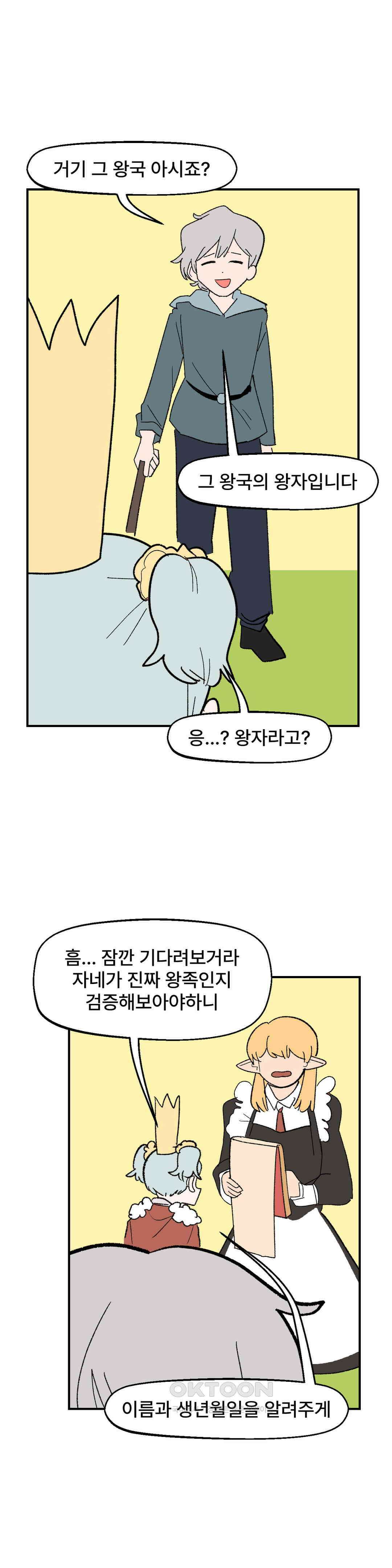 무책임 공주는 힘들어! 47화 6