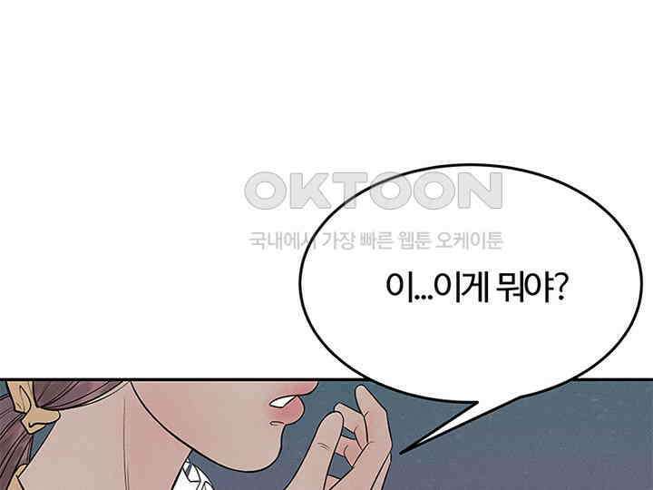 남이 하는 연애사 20화 1