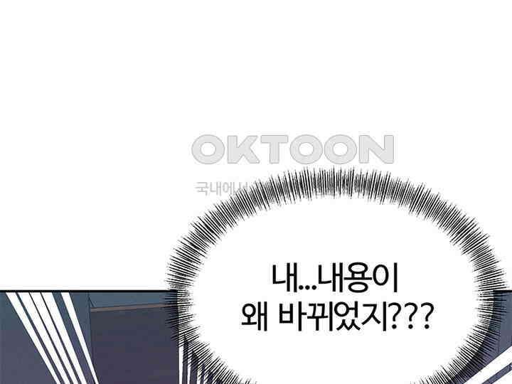 남이 하는 연애사 20화 3