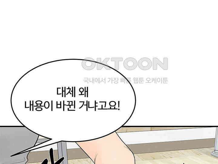 남이 하는 연애사 20화 12