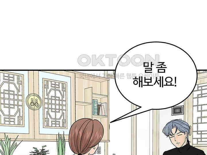 남이 하는 연애사 20화 14