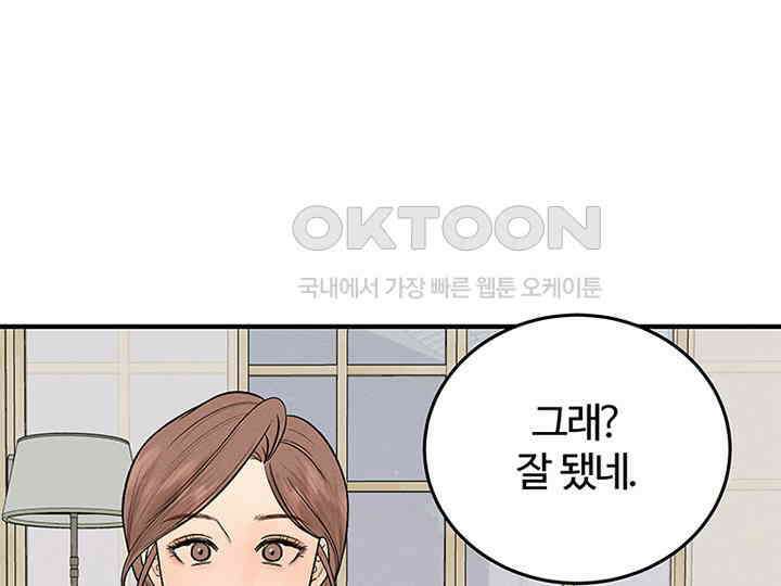 남이 하는 연애사 20화 18