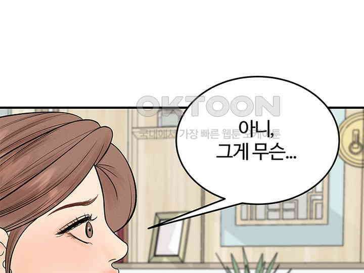 남이 하는 연애사 20화 20