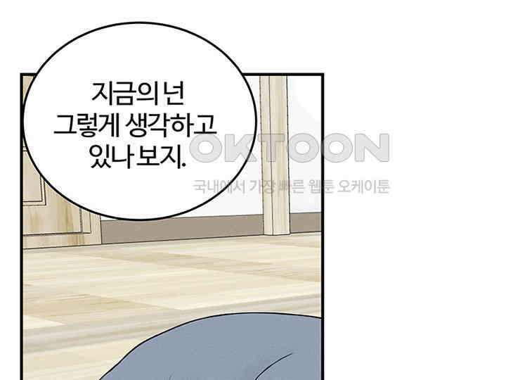 남이 하는 연애사 20화 23