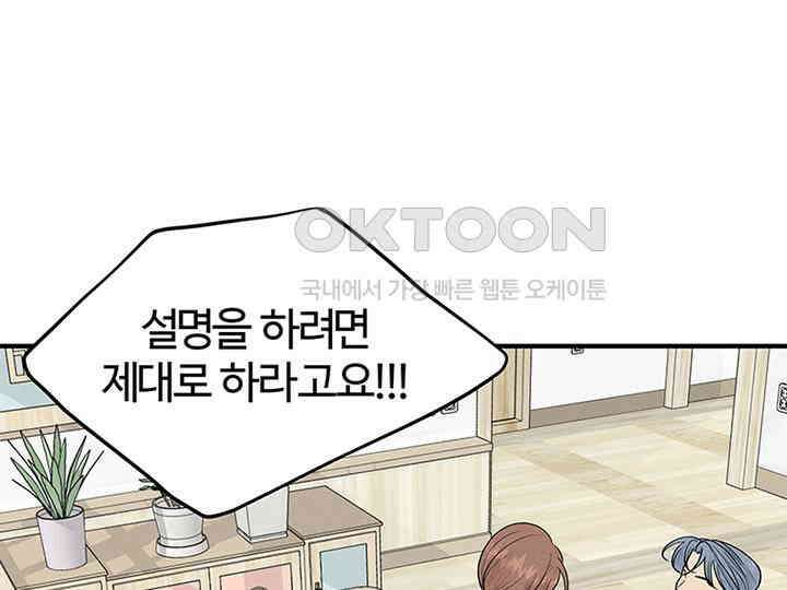 남이 하는 연애사 20화 25