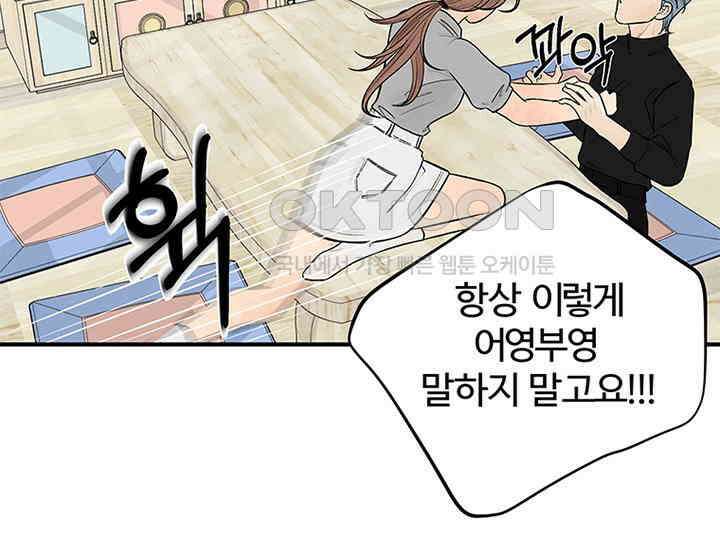남이 하는 연애사 20화 26
