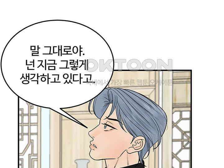 남이 하는 연애사 20화 27