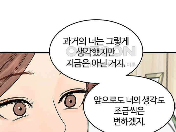 남이 하는 연애사 20화 29