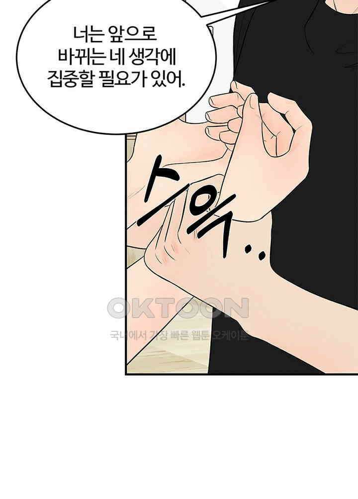 남이 하는 연애사 20화 31