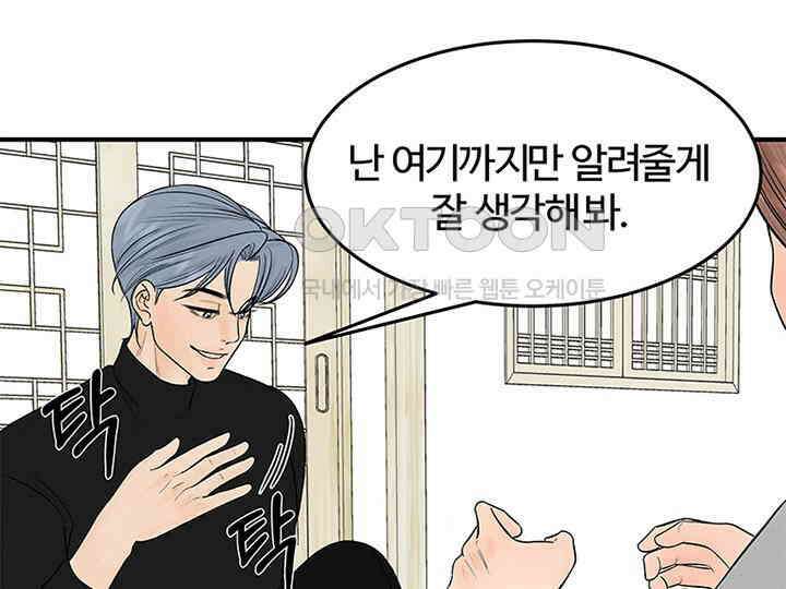남이 하는 연애사 20화 32