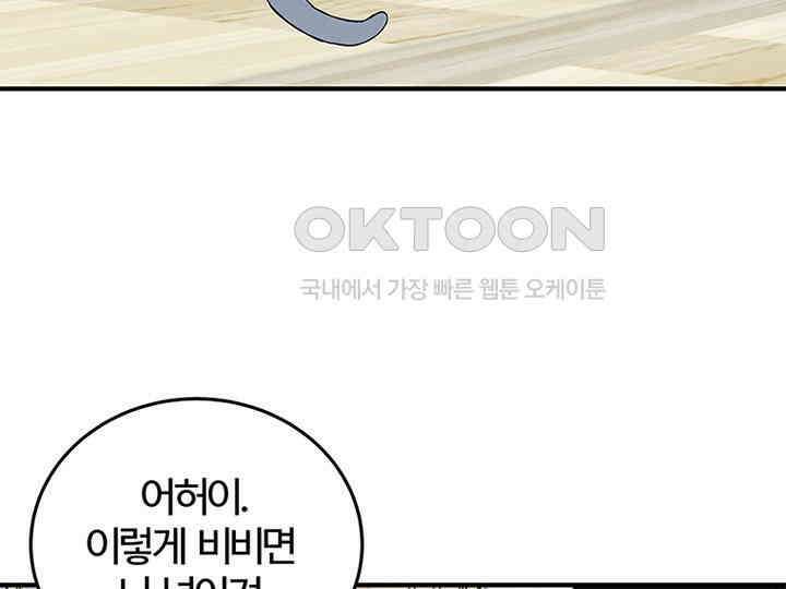 남이 하는 연애사 20화 35