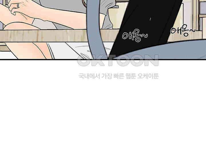 남이 하는 연애사 20화 37