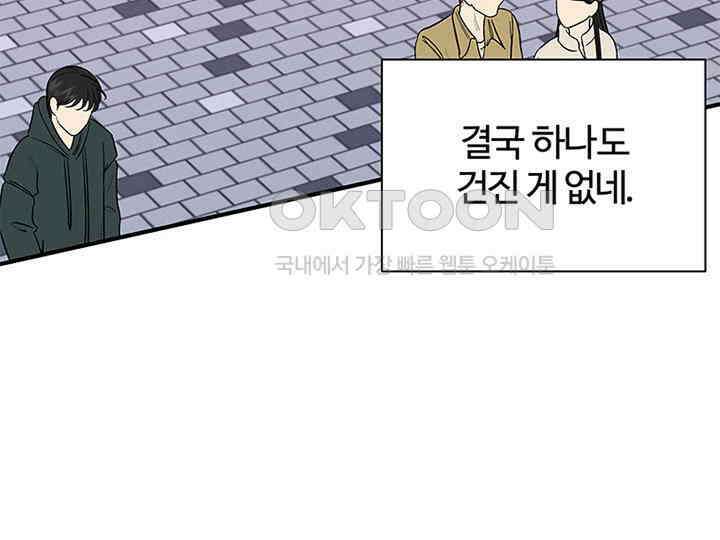 남이 하는 연애사 20화 41